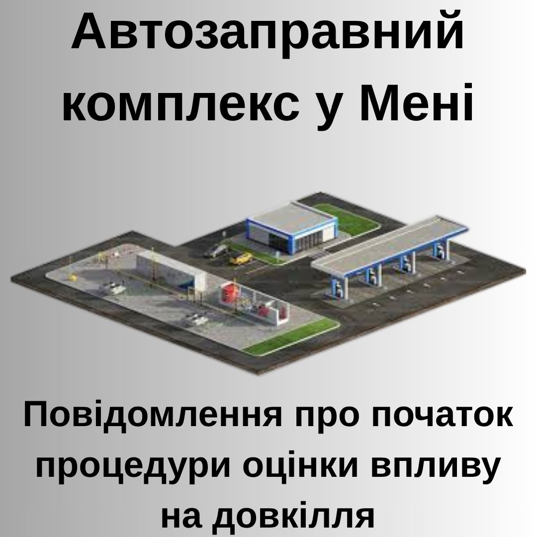 Фотографія вгорі та внизу текстовий заголовок, у центрі - ілюстрація автозаправного комплексу